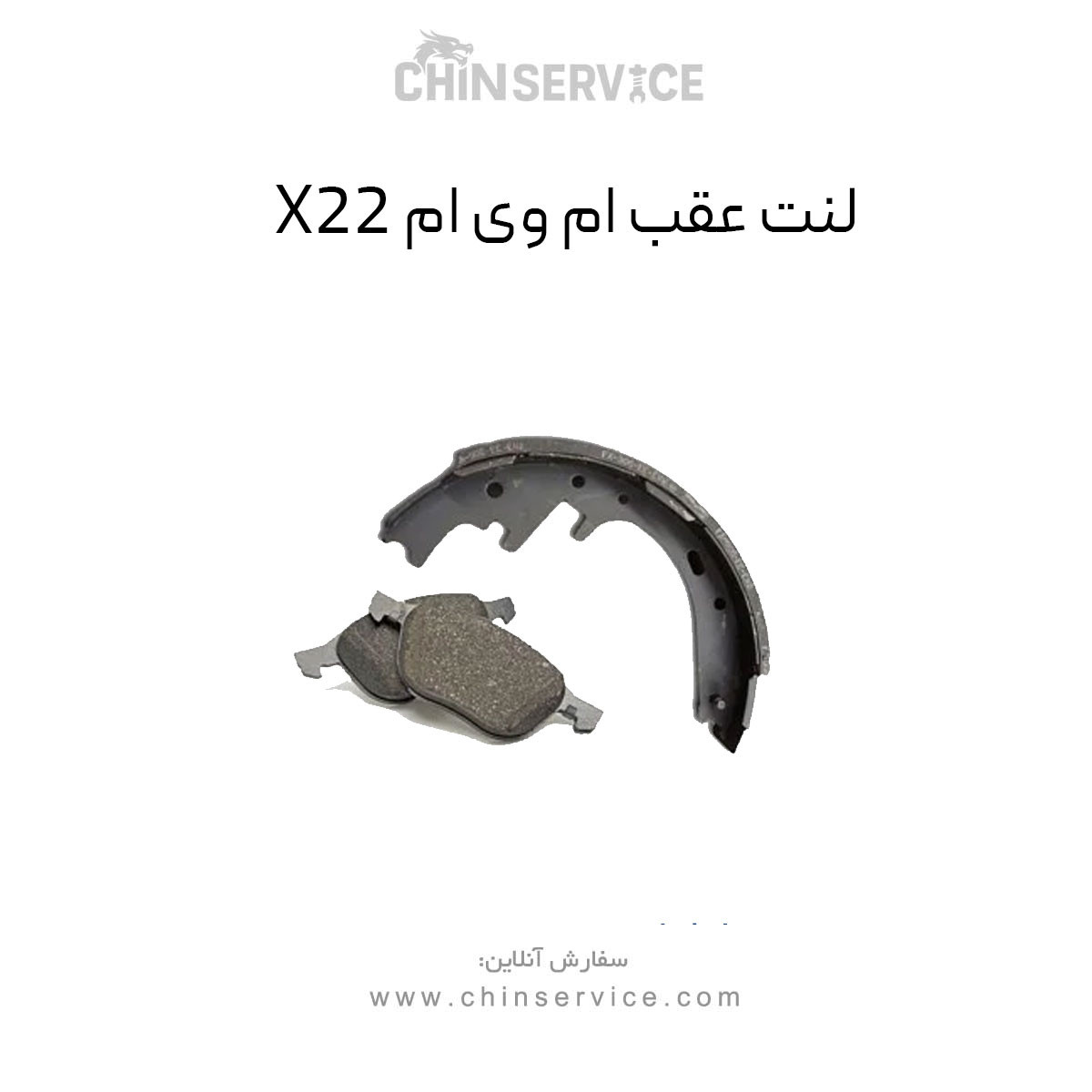 لنت ترمز عقب ام وی ام x22 معمولی لنت ترمز عقب ام وی ام x22 معمولی