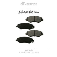 لنت جلو فیدلیتی