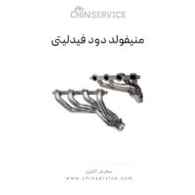 منیفولد دود فیدلیتی