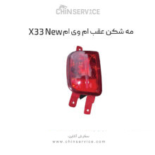 مه شکن عقب ام وی ام X33 New