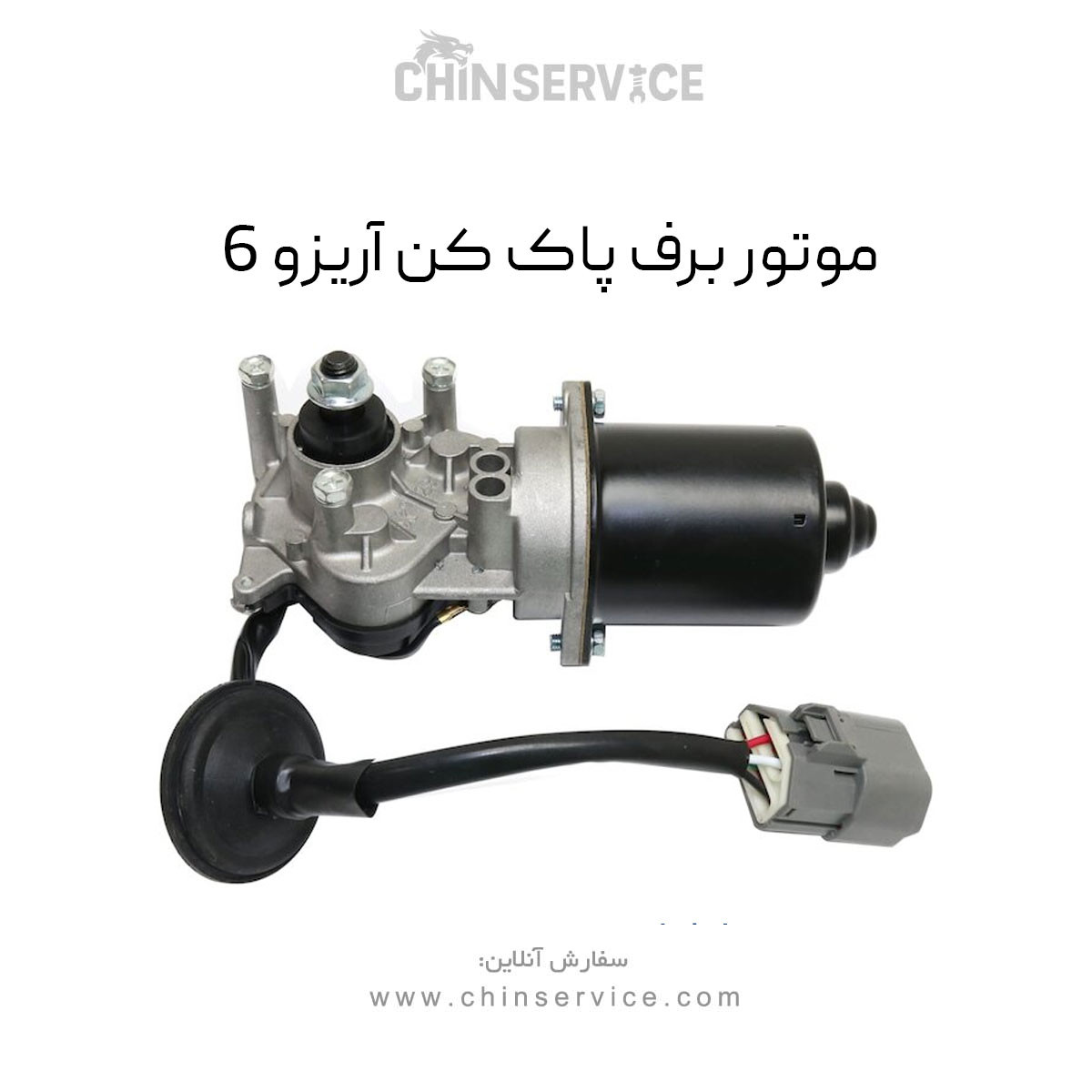 موتور برف پاک کن آریزو 6