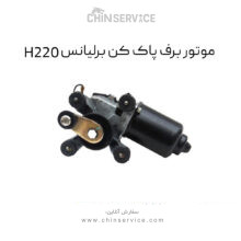 موتور برف پاک کن برلیانس H220