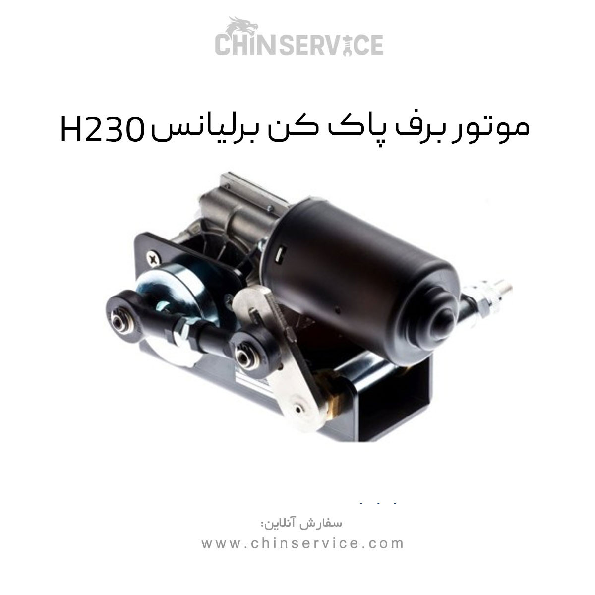 موتور برف پاک کن برلیانس H230