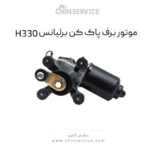 موتور برف پاک کن برلیانس H330