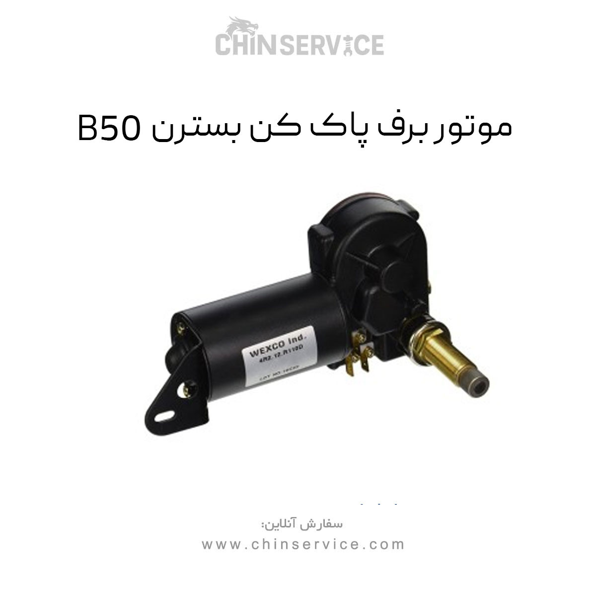 موتور برف پاک کن بسترن B50