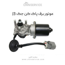 موتور برف پاک کن جک J3