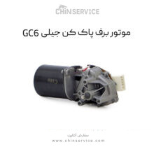موتور برف پاک کن جیلی GC6