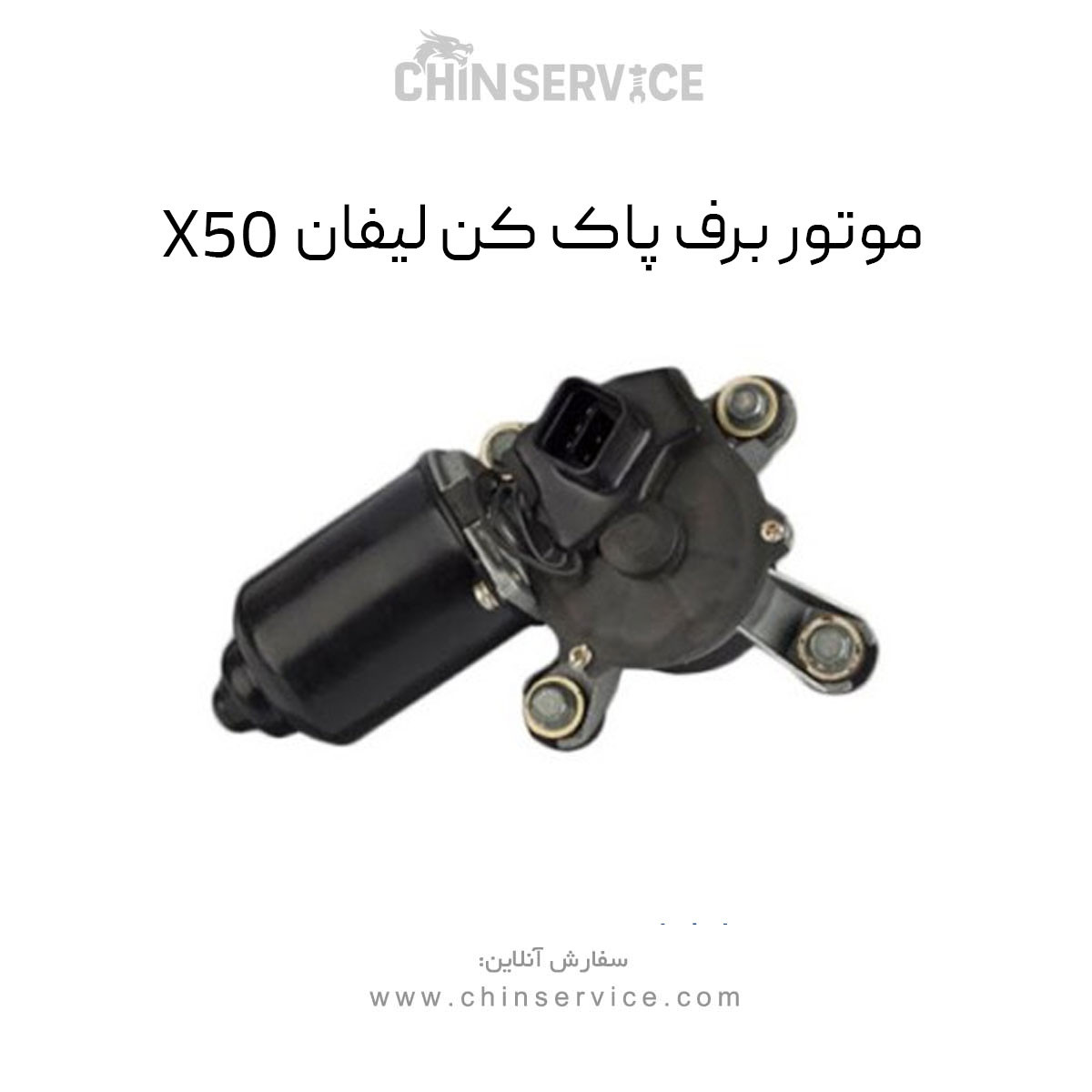 موتور برف پاک کن لیفان X50
