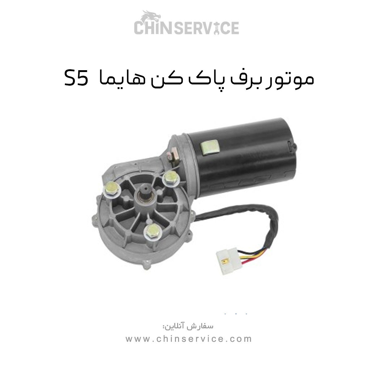 موتور برف پاک کن هایما S5