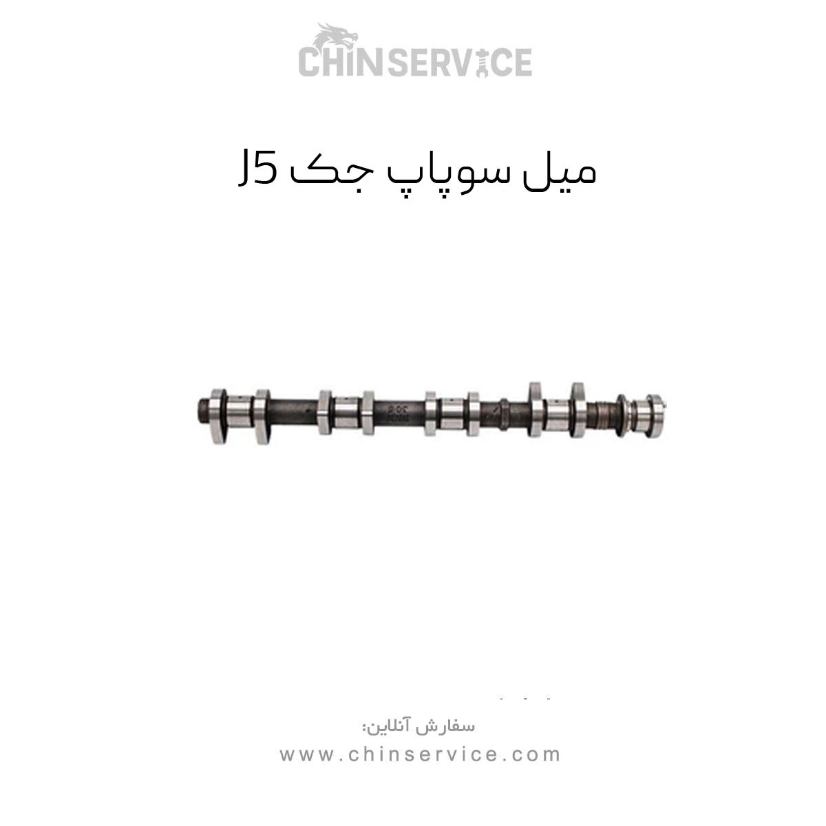 میل سوپاپ هوا جک جی 5