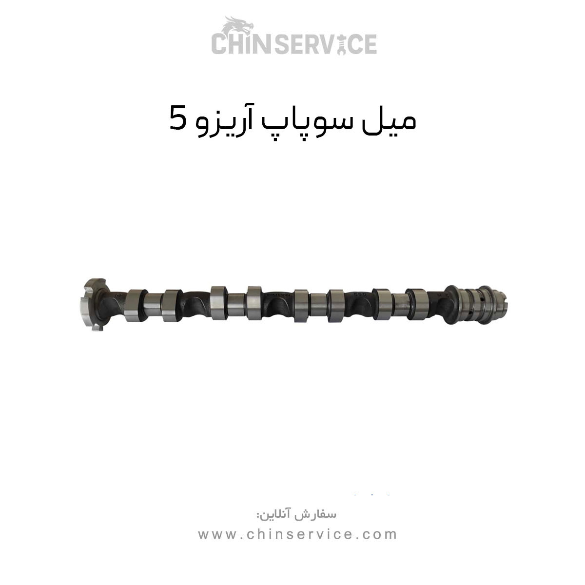 میل سوپاپ چری آریزو 5