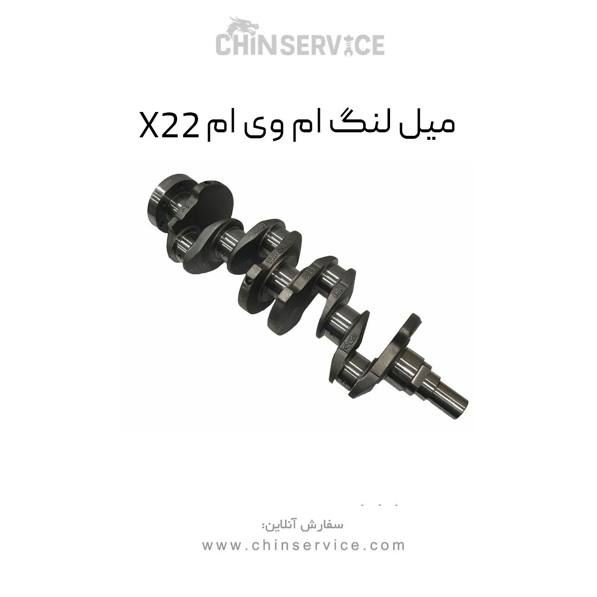 میل لنگ ام وی ام X22