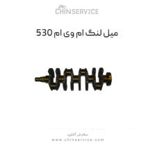 میلنگ ام وی ام ۵۳۰