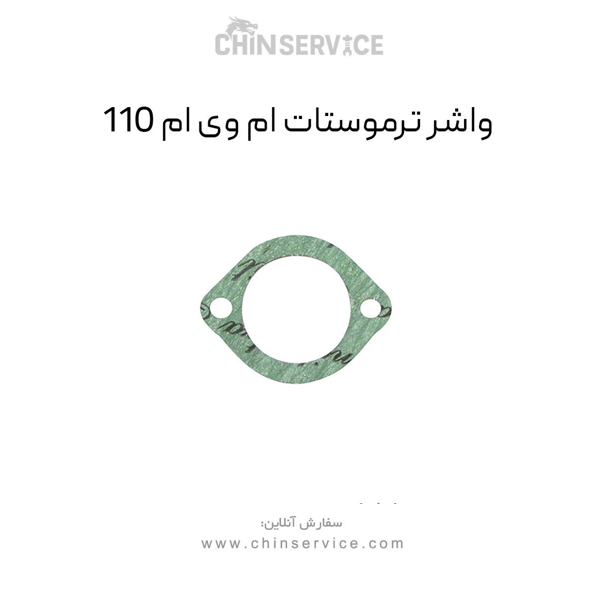واشر ترموستات ام وی ام 110