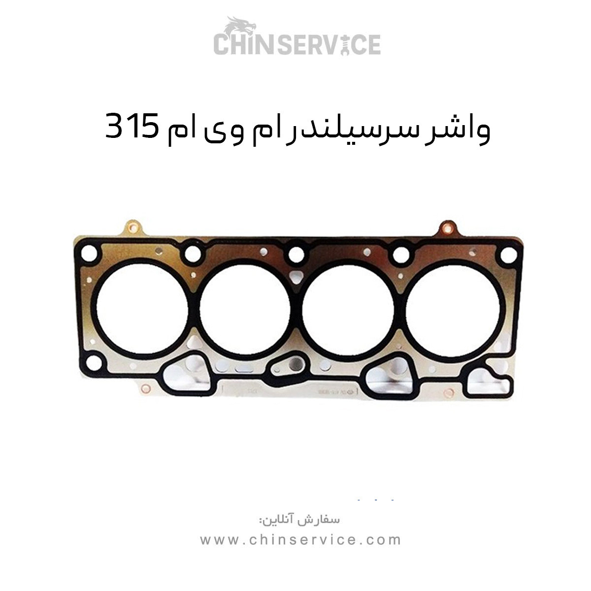واشر سرسیلندر ام وی ام 315 واشر سرسیلندر ام وی ام 315