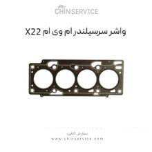 واشر سرسیلندر ام وی ام X22