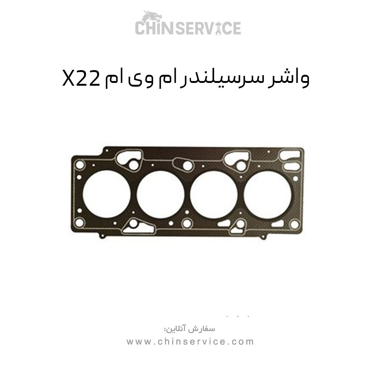 واشر سرسیلندر ام وی ام X22 واشر سرسیلندر ام وی ام X22