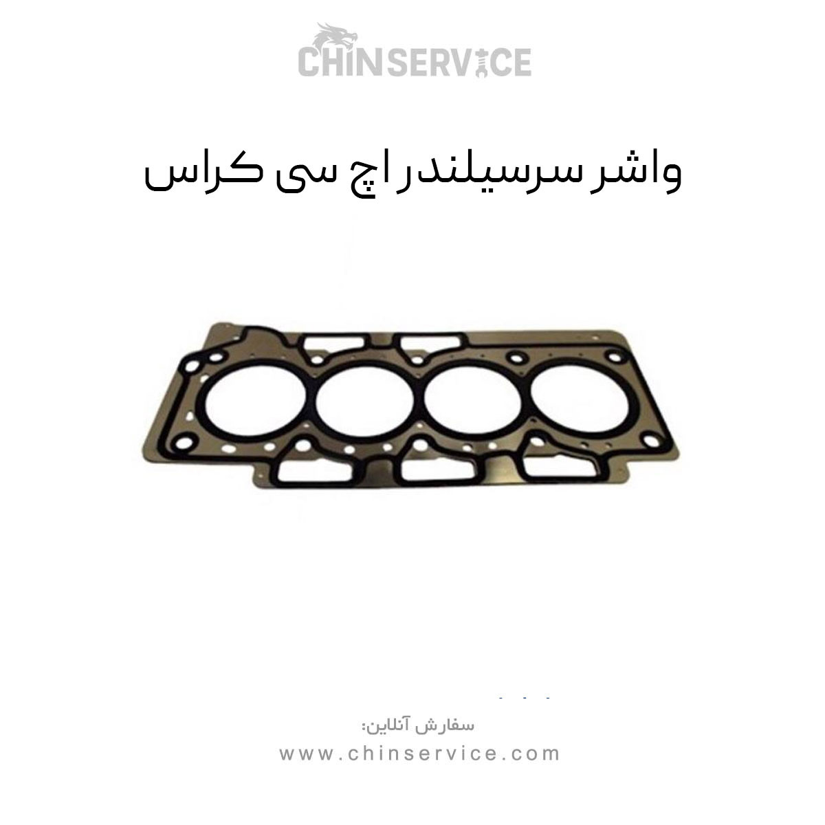 واشر سرسیلندر اچ سی کراس