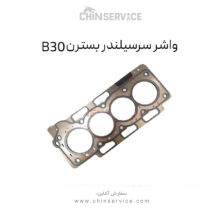 واشر سرسیلندر بسترن B30
