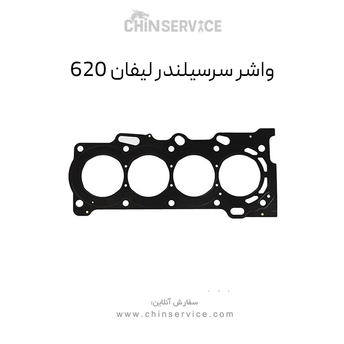 واشر سرسیلندر لیفان 620 – 1800 واشر سرسیلندر لیفان 620 – 1800