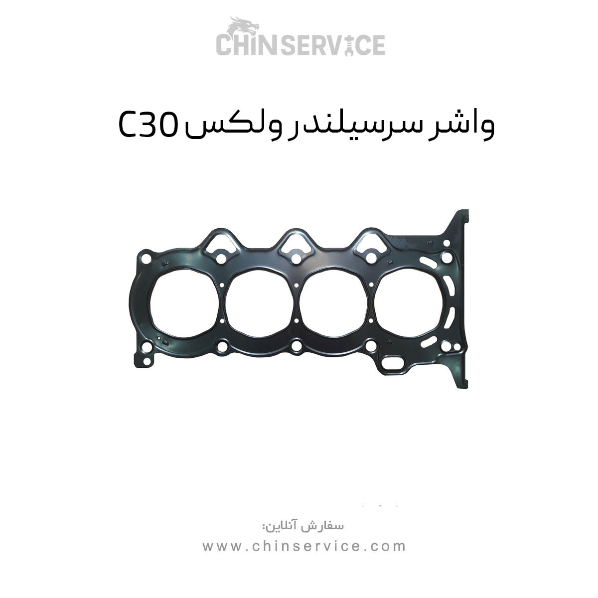واشر سرسیلندر ولکس C30 واشر سرسیلندر ولکس C30