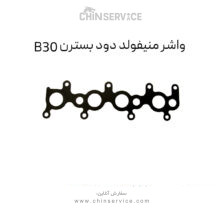 واشر منیفولد دود بسترن B30
