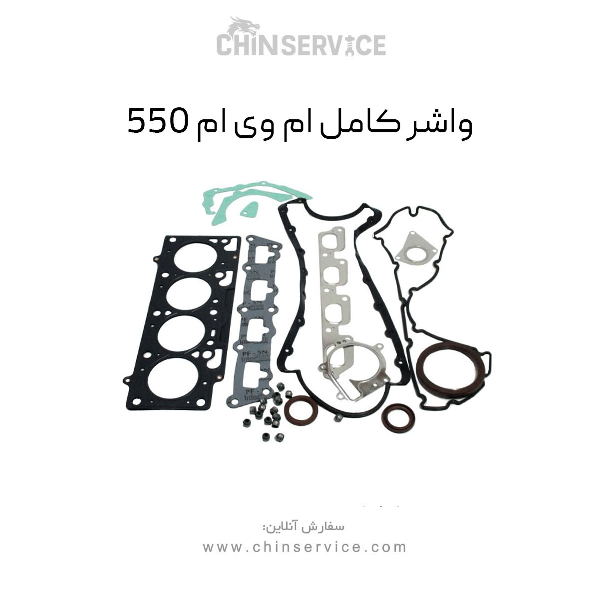 واشر کامل ام وی ام 550 واشر کامل ام وی ام 550