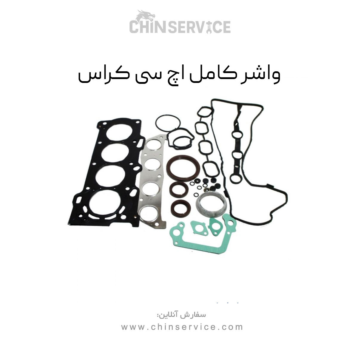 واشر کامل اچ سی کراس واشر کامل اچ سی کراس