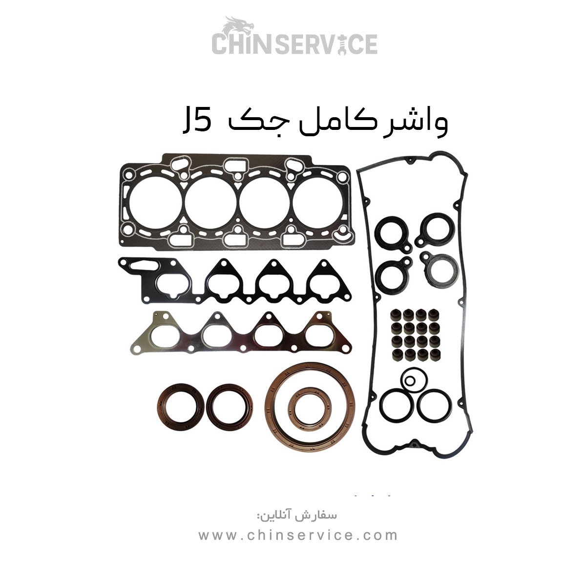 واشر کامل جک J5