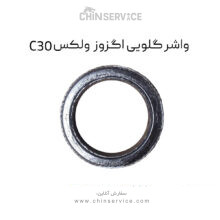 واشر گلویی اگزوز گریت وال ولکس C30