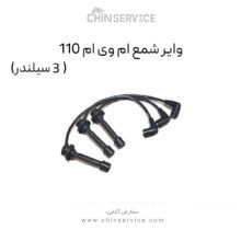 وایر شمع ام وی ام 110 (3 سیلندر)