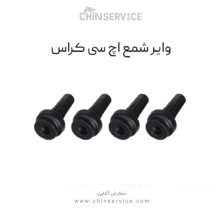 وایر شمع اچ سی کراس