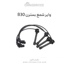 وایر شمع بسترن B30