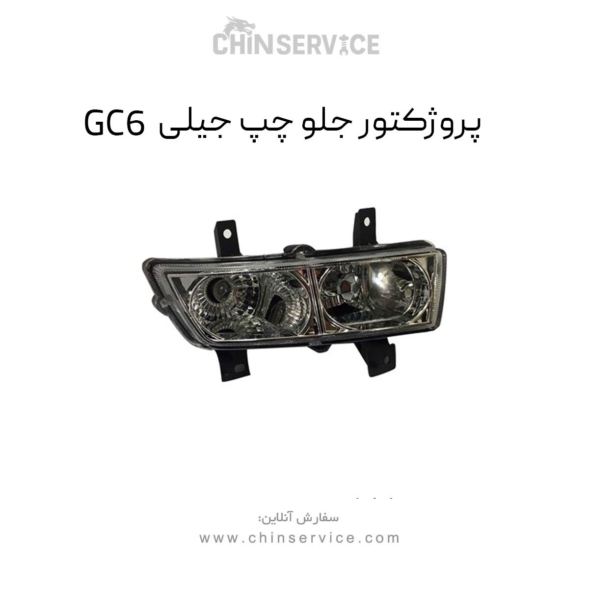پروژکتور جلو چپ جیلی GC6