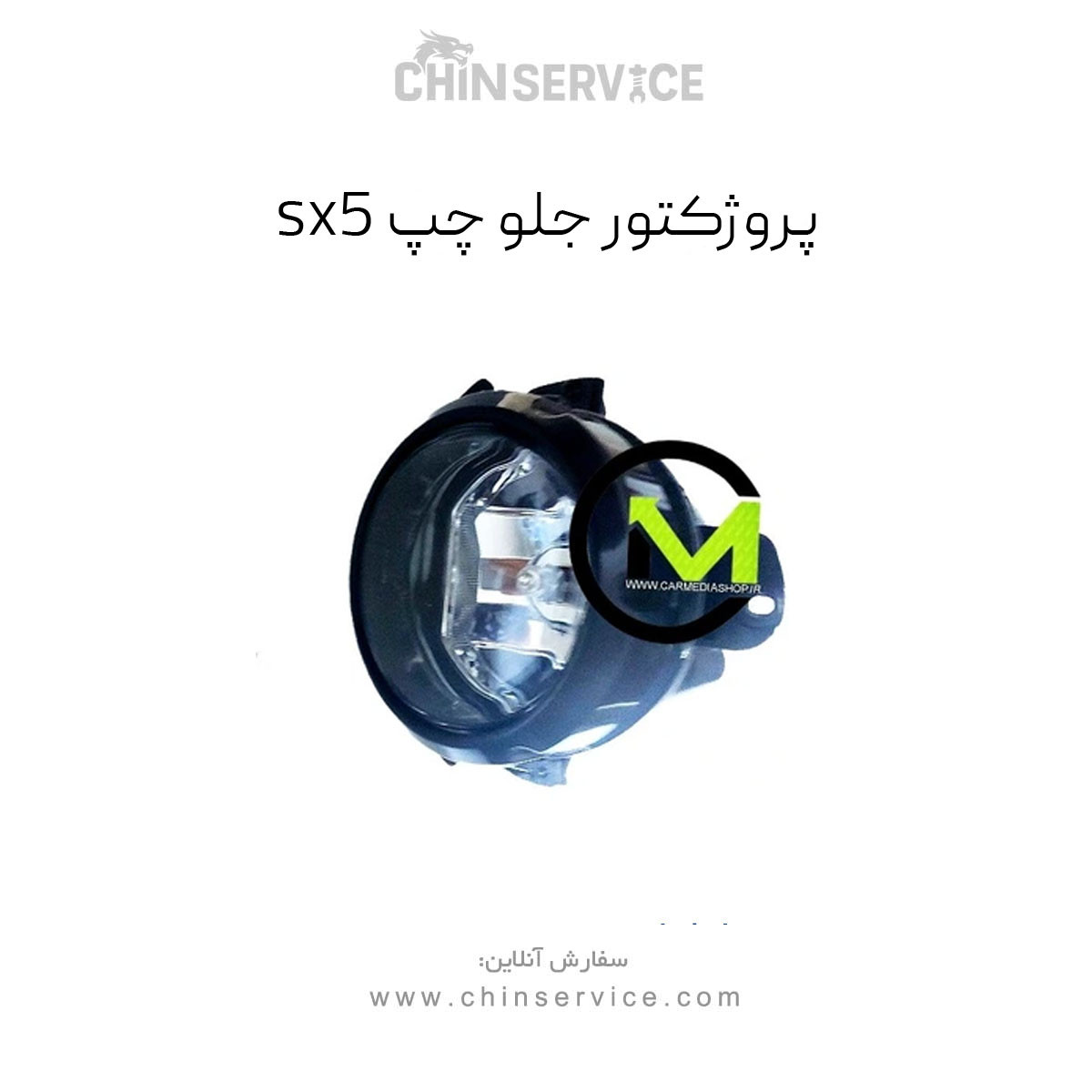 پروژکتور جلو چپ sx5