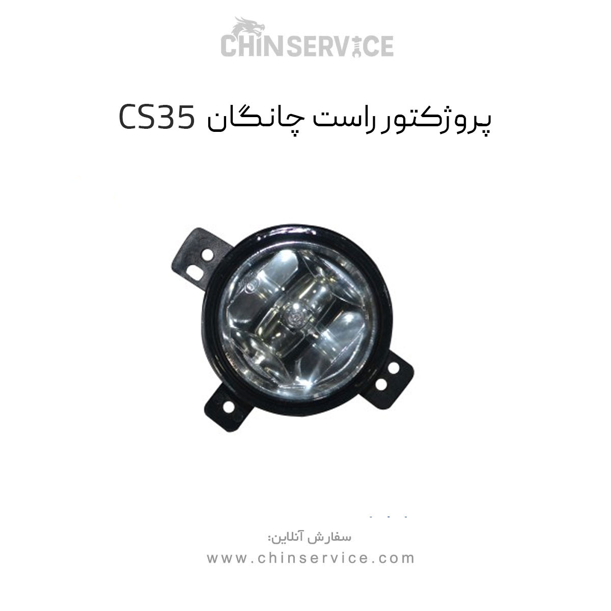 پروژکتور راست چانگان CS35 پروژکتور راست چانگان CS35