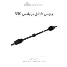 پلوس برلیانس H330