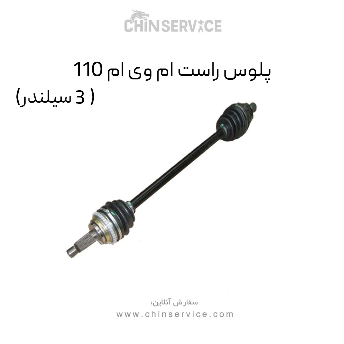 پلوس راست ام وی ام 110 (3 سیلندر) پلوس راست ام وی ام 110 (3 سیلندر)