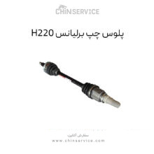 پلوس چپ برلیانس H220