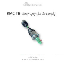 پلوس کامل چپ جک KMC T8