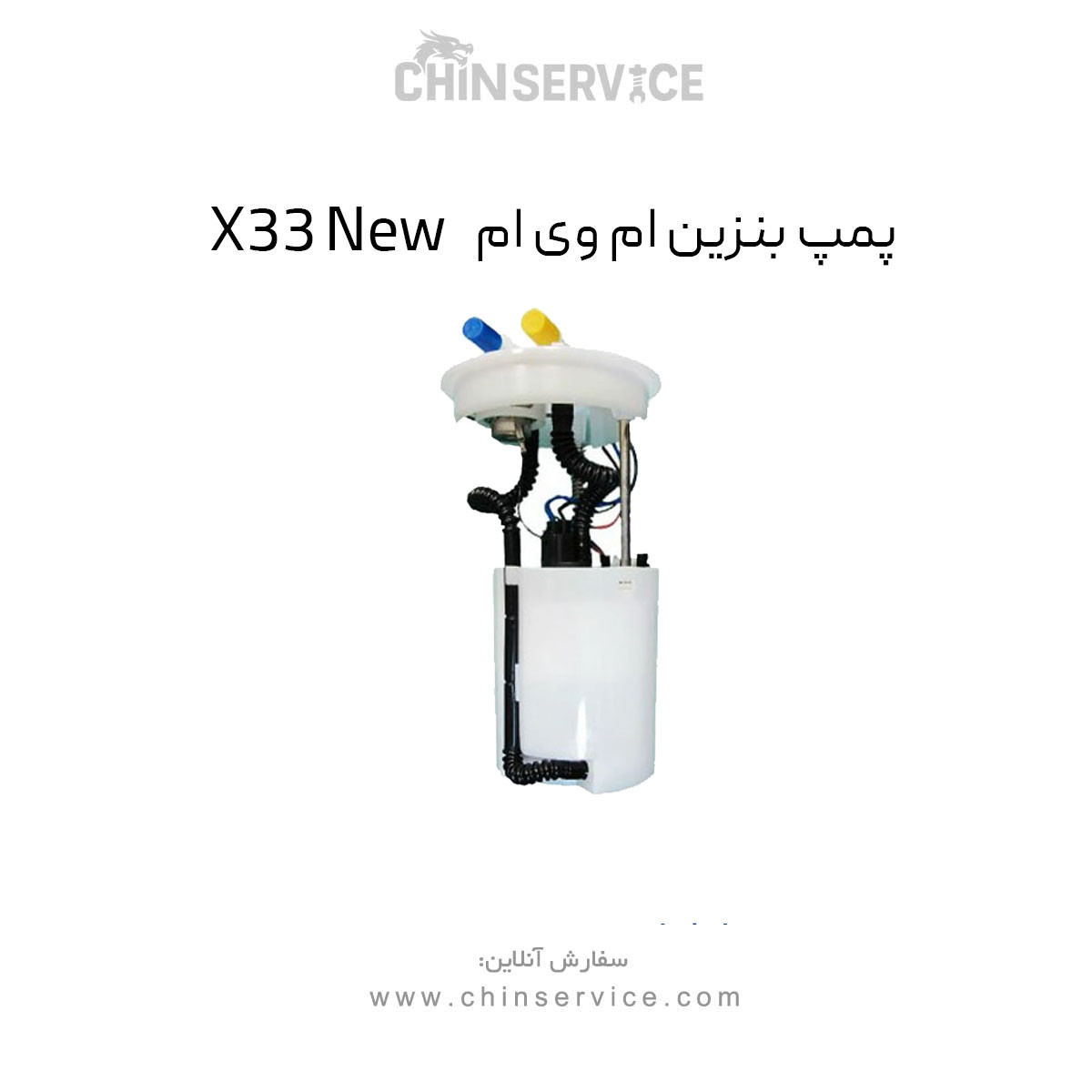 پمپ بنزین ام وی ام X33 New