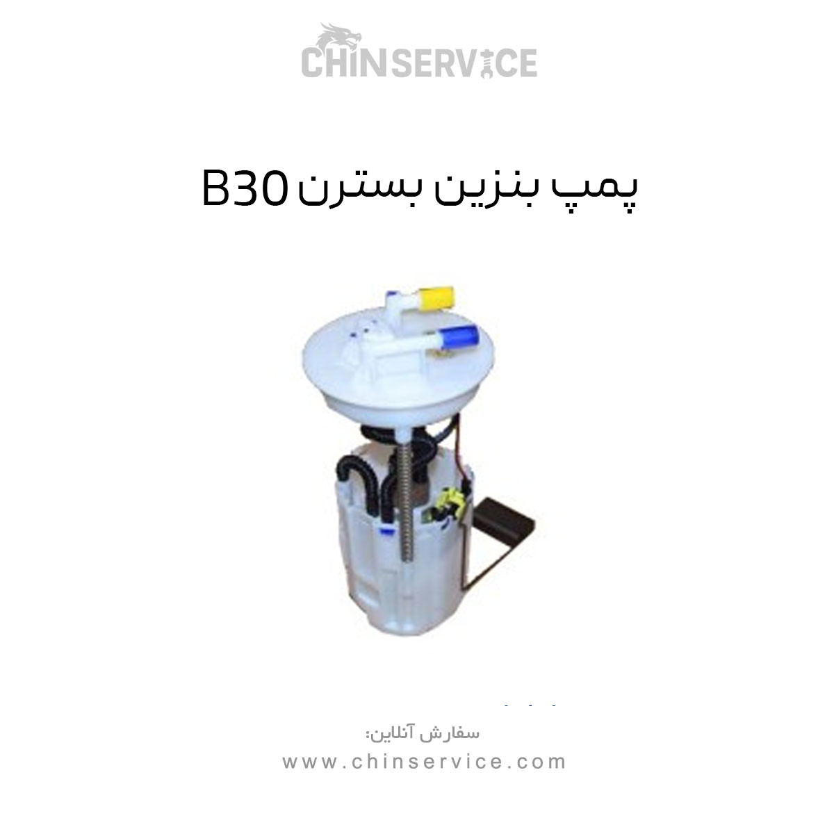 پمپ بنزین بسترن B30 پمپ بنزین بسترن B30