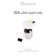 پمپ بنزین جیلی GC6