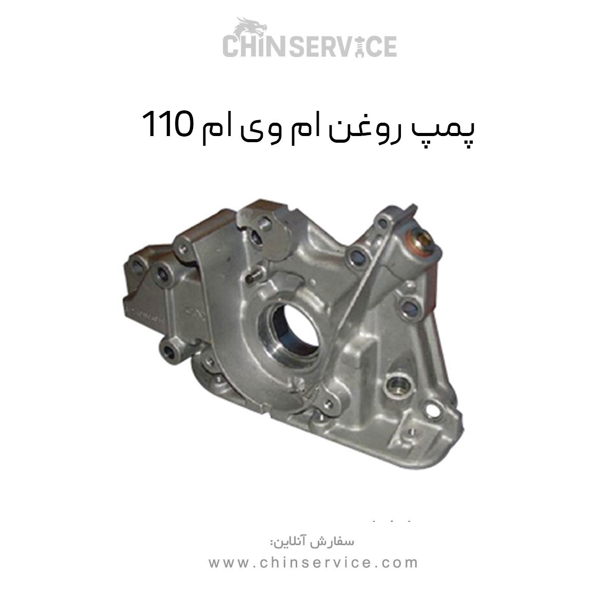 پمپ روغن ام وی ام 110 پمپ روغن ام وی ام 110