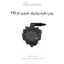 پمپ هیدرولیک ام وی ام 110