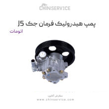 پمپ هیدرولیک جک j5