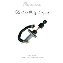 پمپ کلاچ بالا جک s5 اصلی