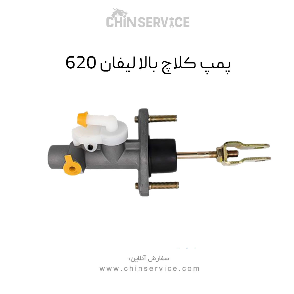 پمپ کلاچ بالا لیفان ۶۲۰