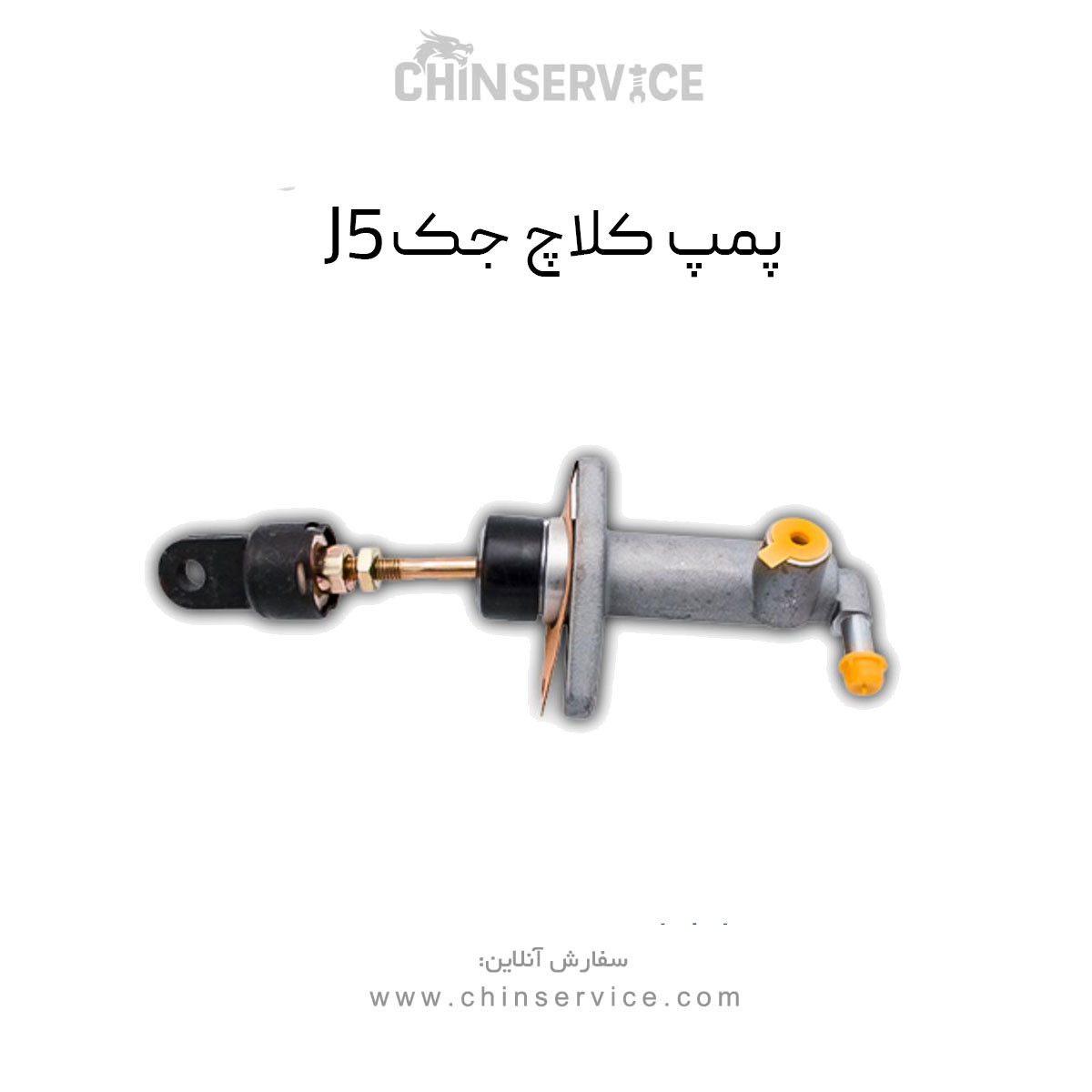 پمپ کلاچ جک j5