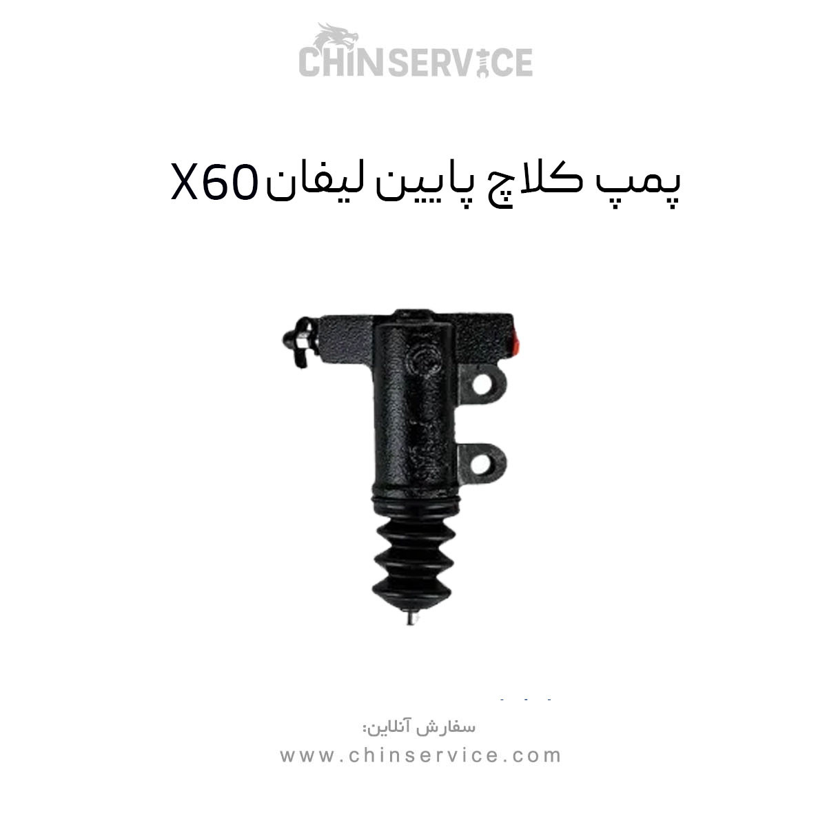 پمپ کلاچ پایین لیفان X60